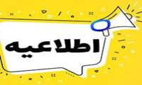 اطلاعیه شماره 2 پذیرفته‌شدگان مقطع کارشناسی ناپیوسته فوریت‌های پزشکی ورودی نیمسال دوم